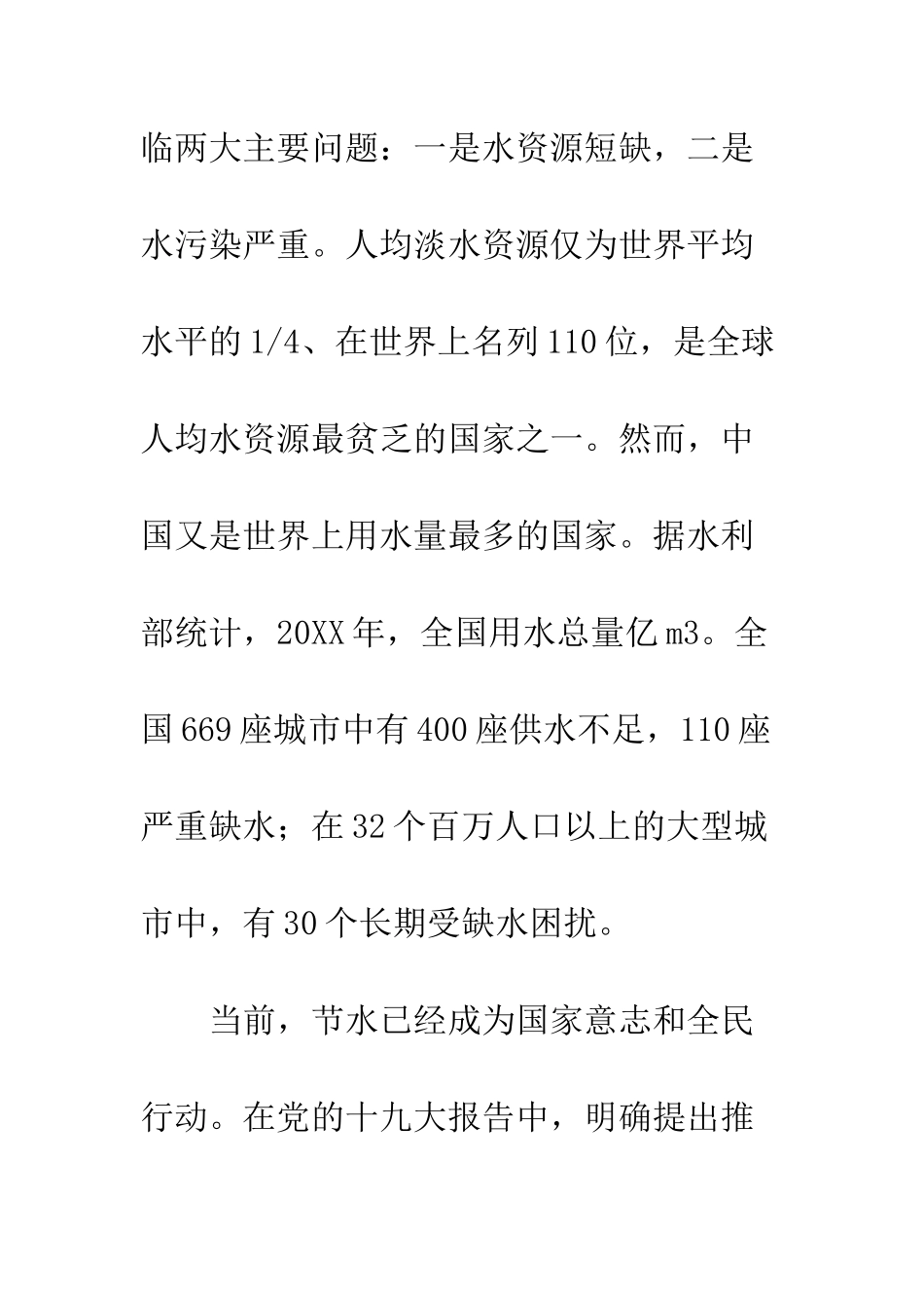 大学“世界水日”暨“中国水周”节水倡议书--精编范文_第2页