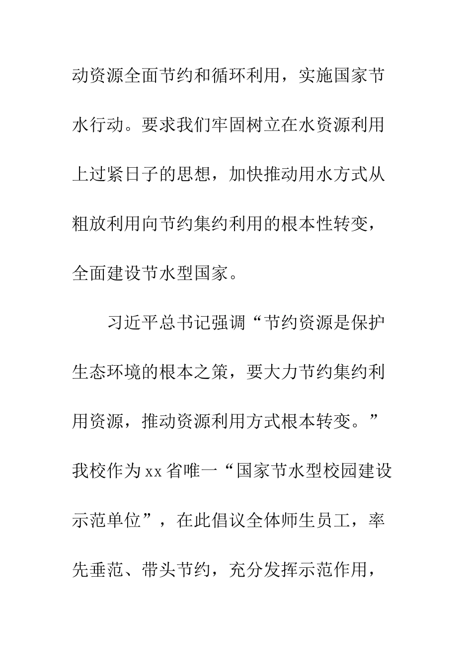 大学“世界水日”暨“中国水周”节水倡议书--精编范文_第3页