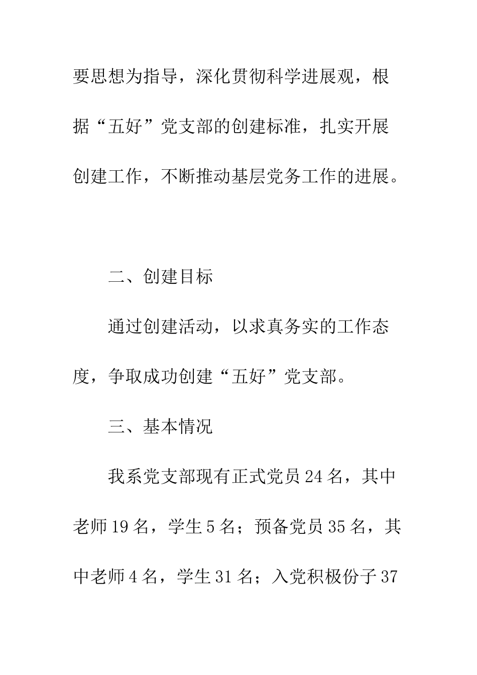 大学“五好”党支部创建方案--精编范文_第2页
