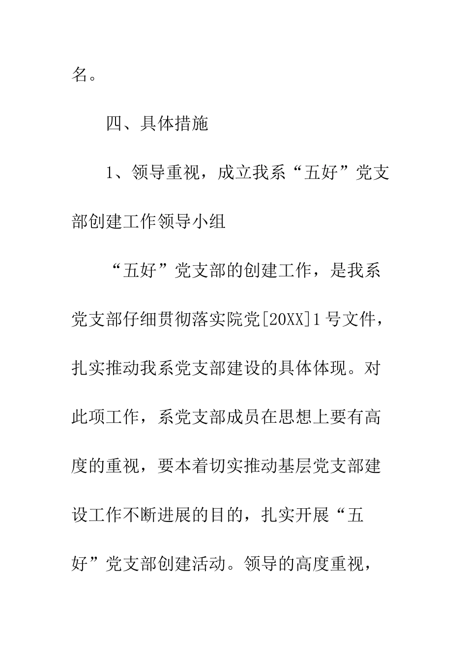 大学“五好”党支部创建方案--精编范文_第3页
