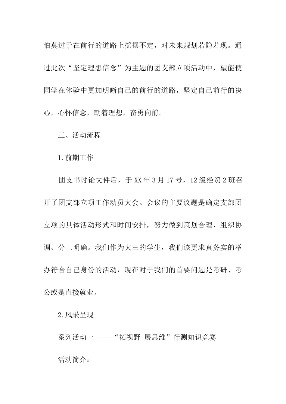 大学“四进四信”团立项活动总结_第2页