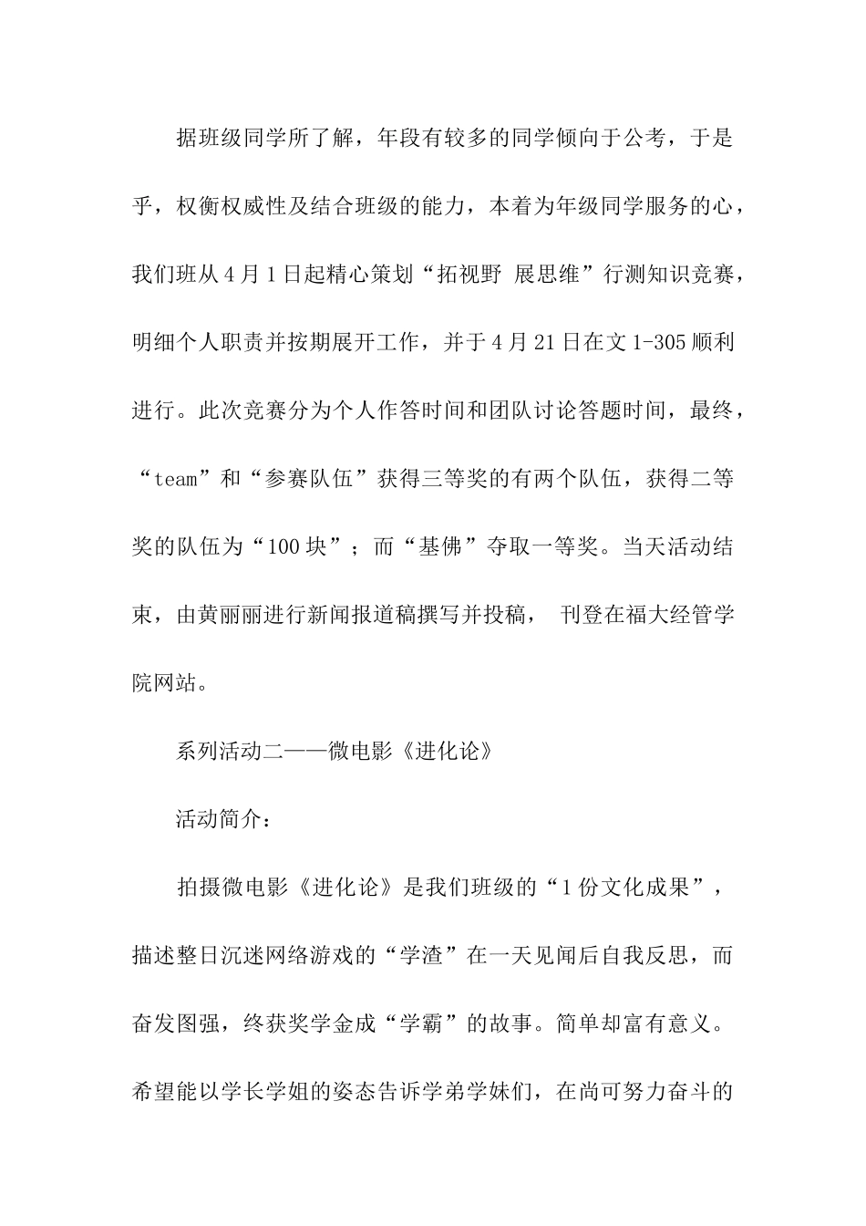 大学“四进四信”团立项活动总结_第3页