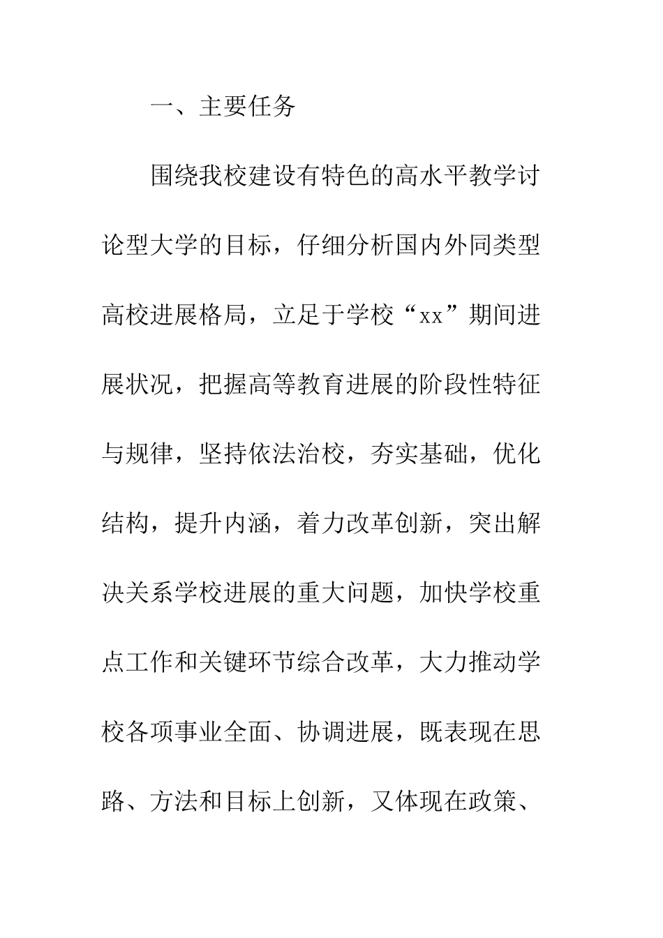 大学“十三五”规划编制工作方案--精编范文_第2页