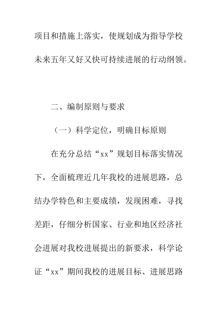 大学“十三五”规划编制工作方案--精编范文_第3页