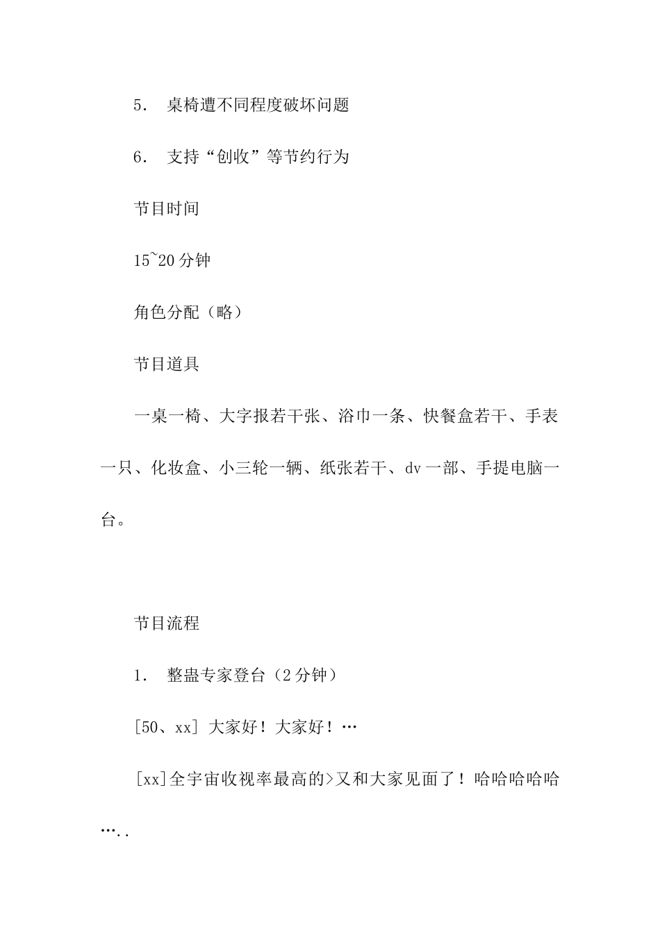 大学“模拟演播厅”参赛节目策划书_第2页