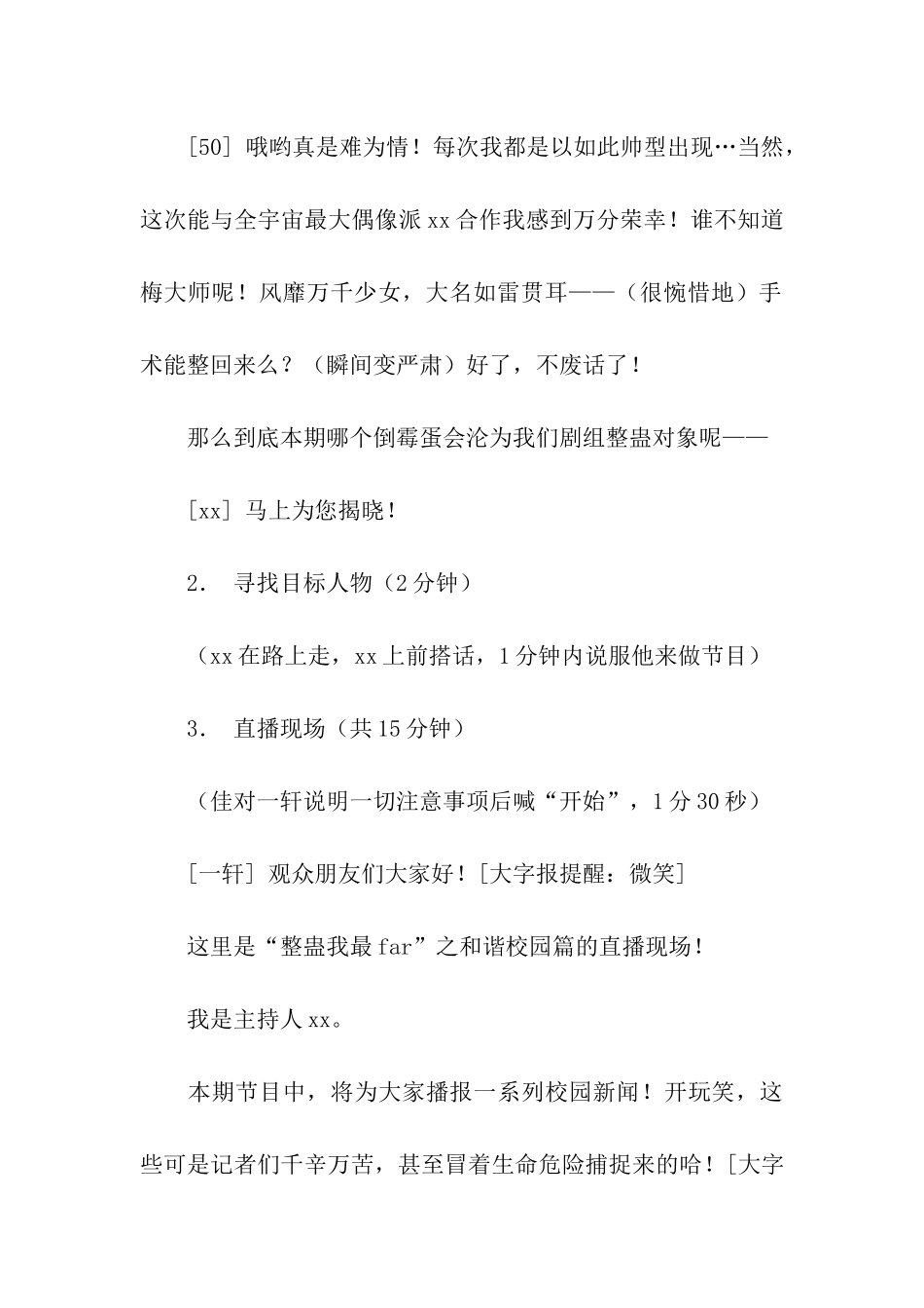 大学“模拟演播厅”参赛节目策划书_第3页