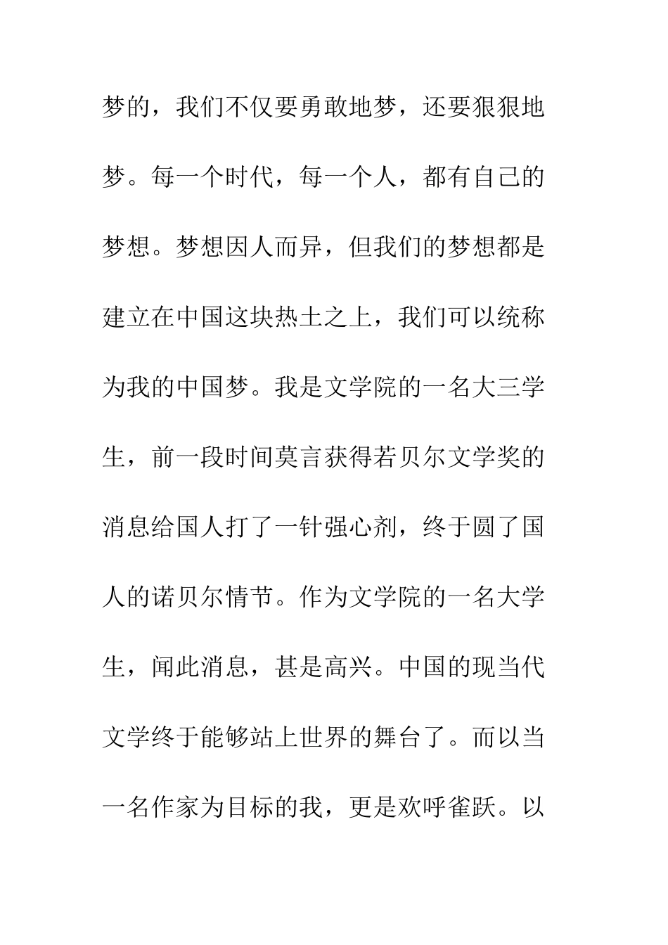 大学《中国梦演讲稿》范文---精编范文_第2页