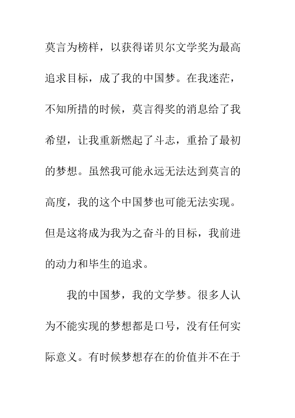 大学《中国梦演讲稿》范文---精编范文_第3页