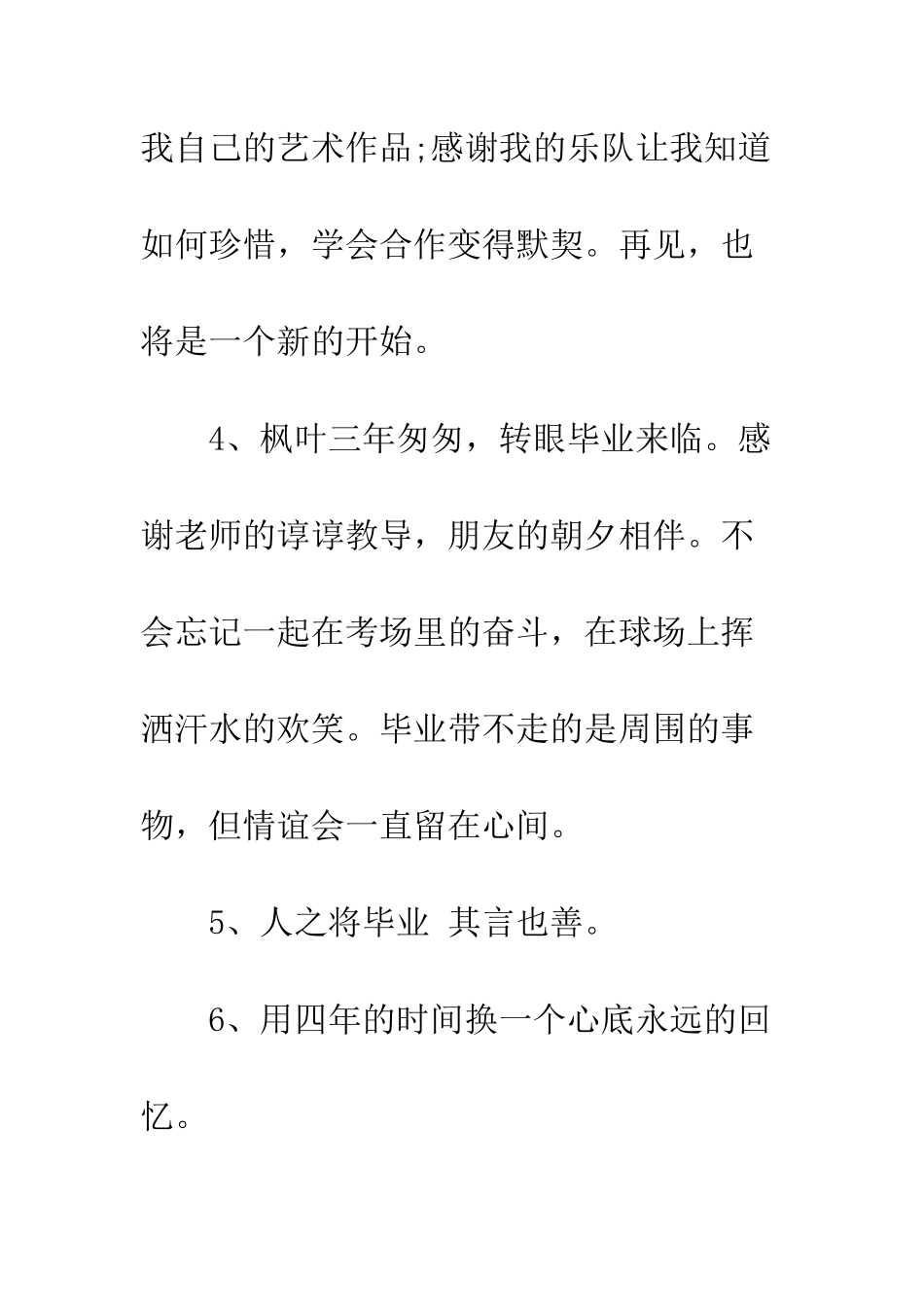 大学一句话毕业感言--精编范文_第2页