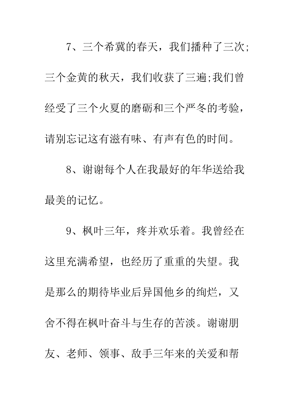 大学一句话毕业感言--精编范文_第3页