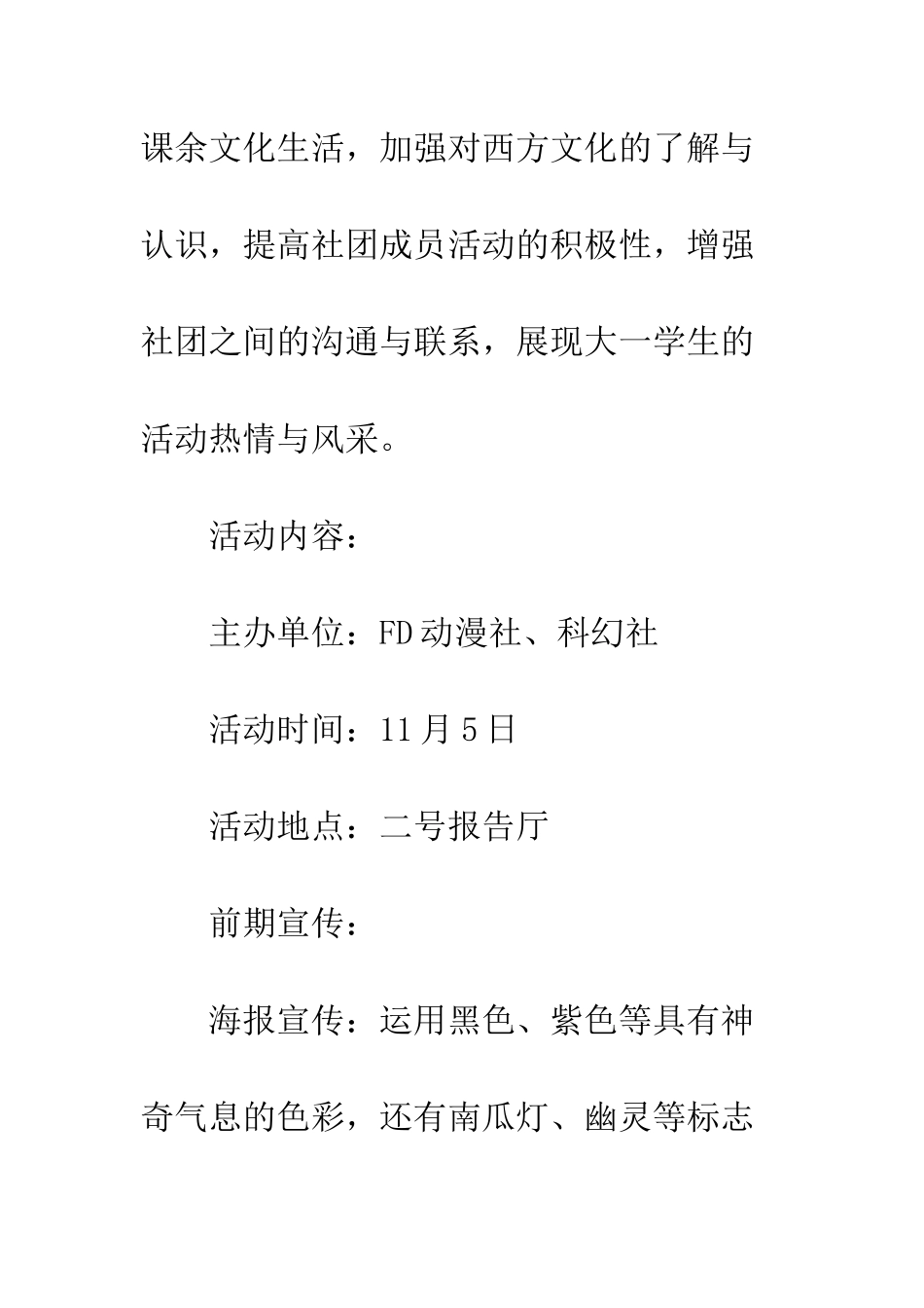 大学万圣节活动策划--精编范文_第2页