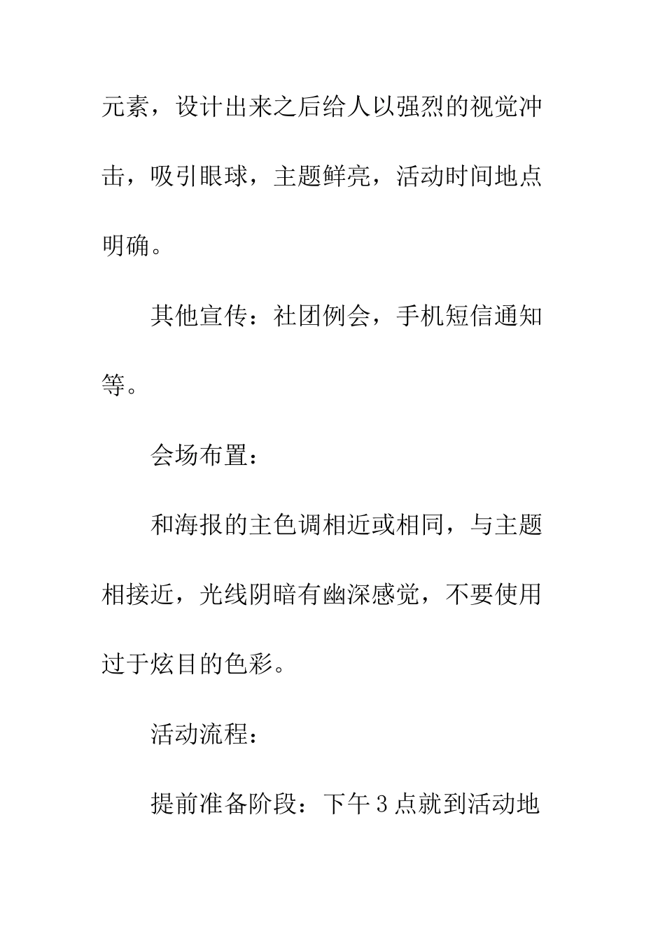 大学万圣节活动策划--精编范文_第3页