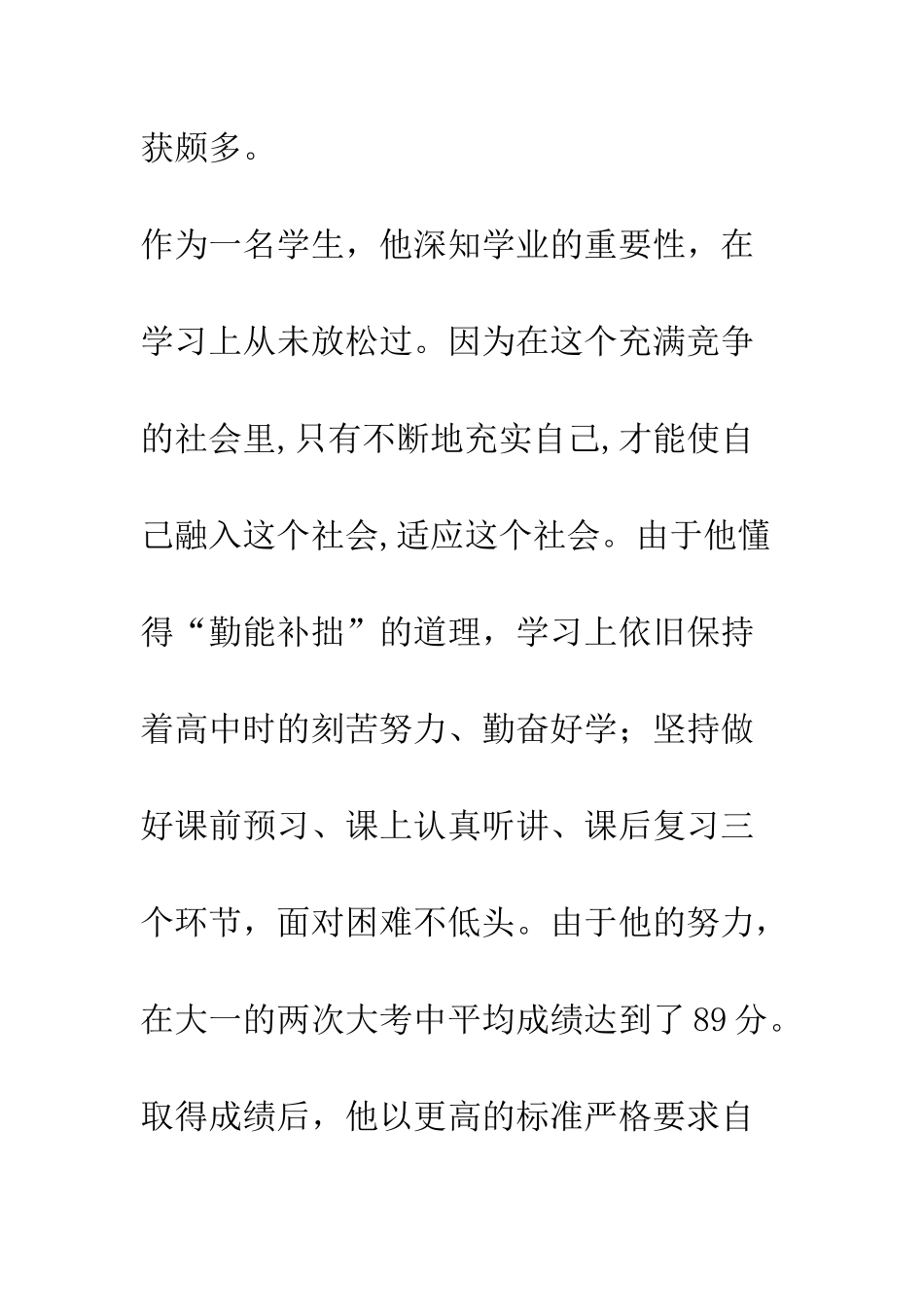 大学三好学生推荐材料--精编范文_第2页