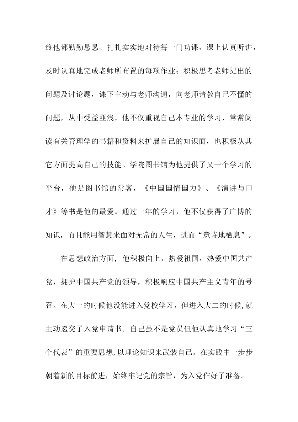 大学三好学生推荐材料_第2页