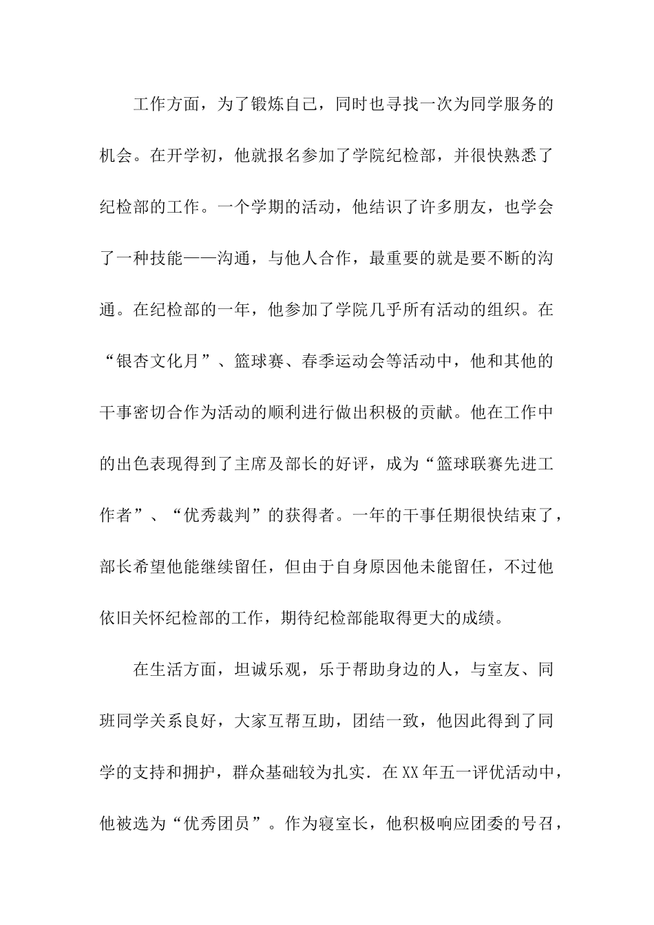 大学三好学生推荐材料_第3页