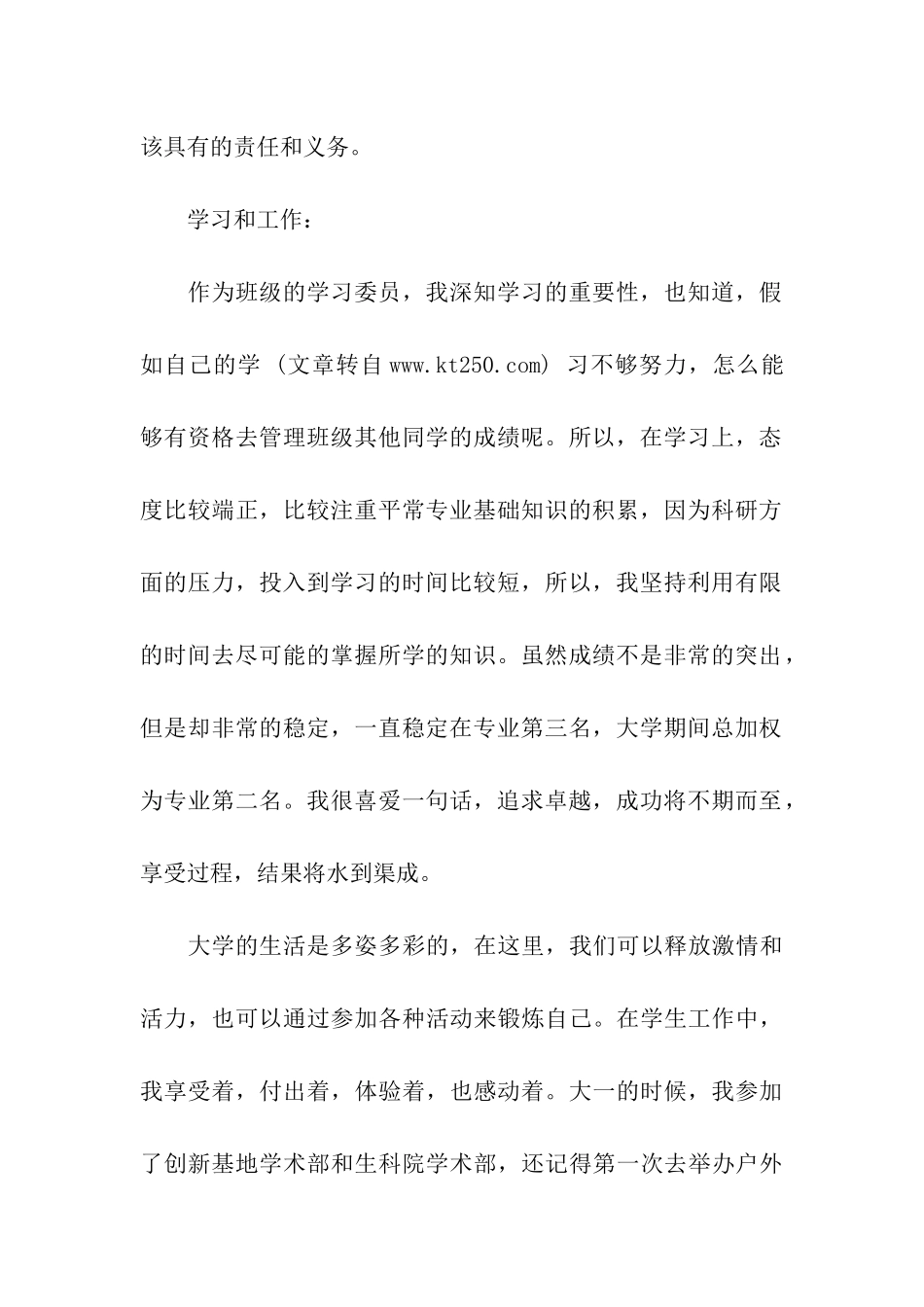 大学三好学生标兵申请_第2页