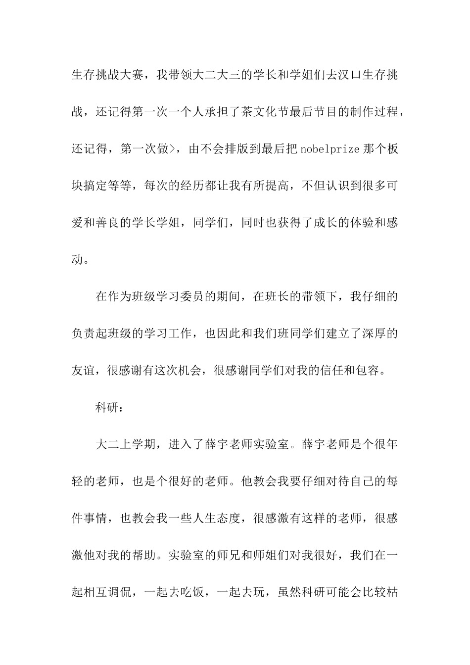 大学三好学生标兵申请_第3页