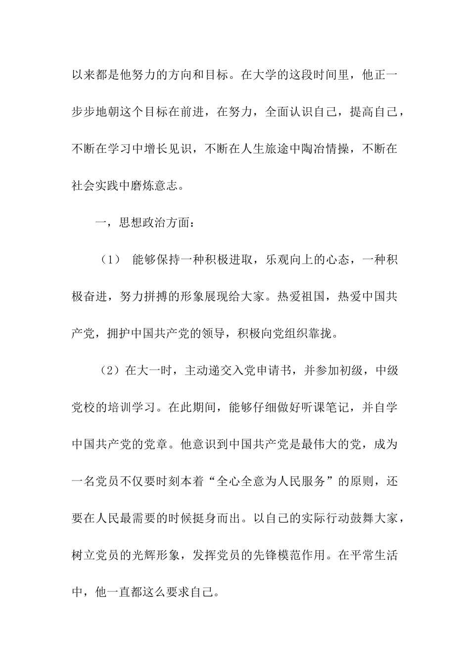 大学三好学生申报材料_第2页