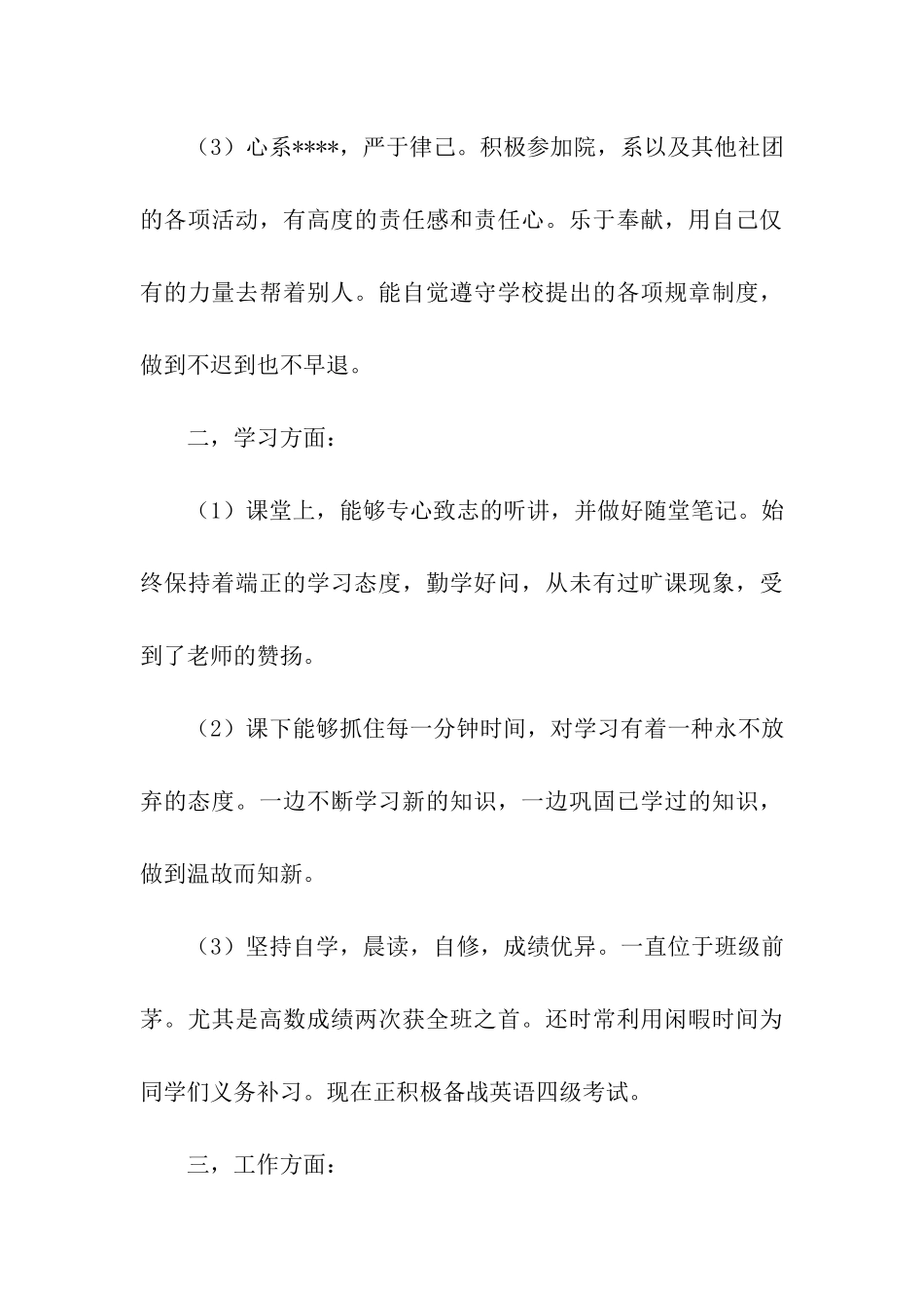 大学三好学生申报材料_第3页