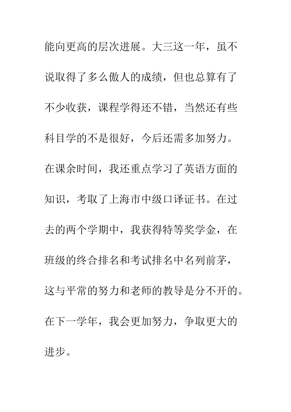 大学三好学生申请书范文参考--精编范文_第3页