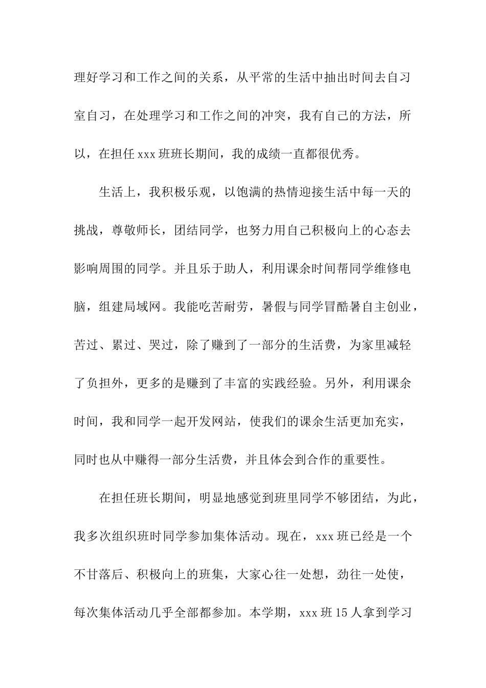 大学三好学生申请书3篇_第2页