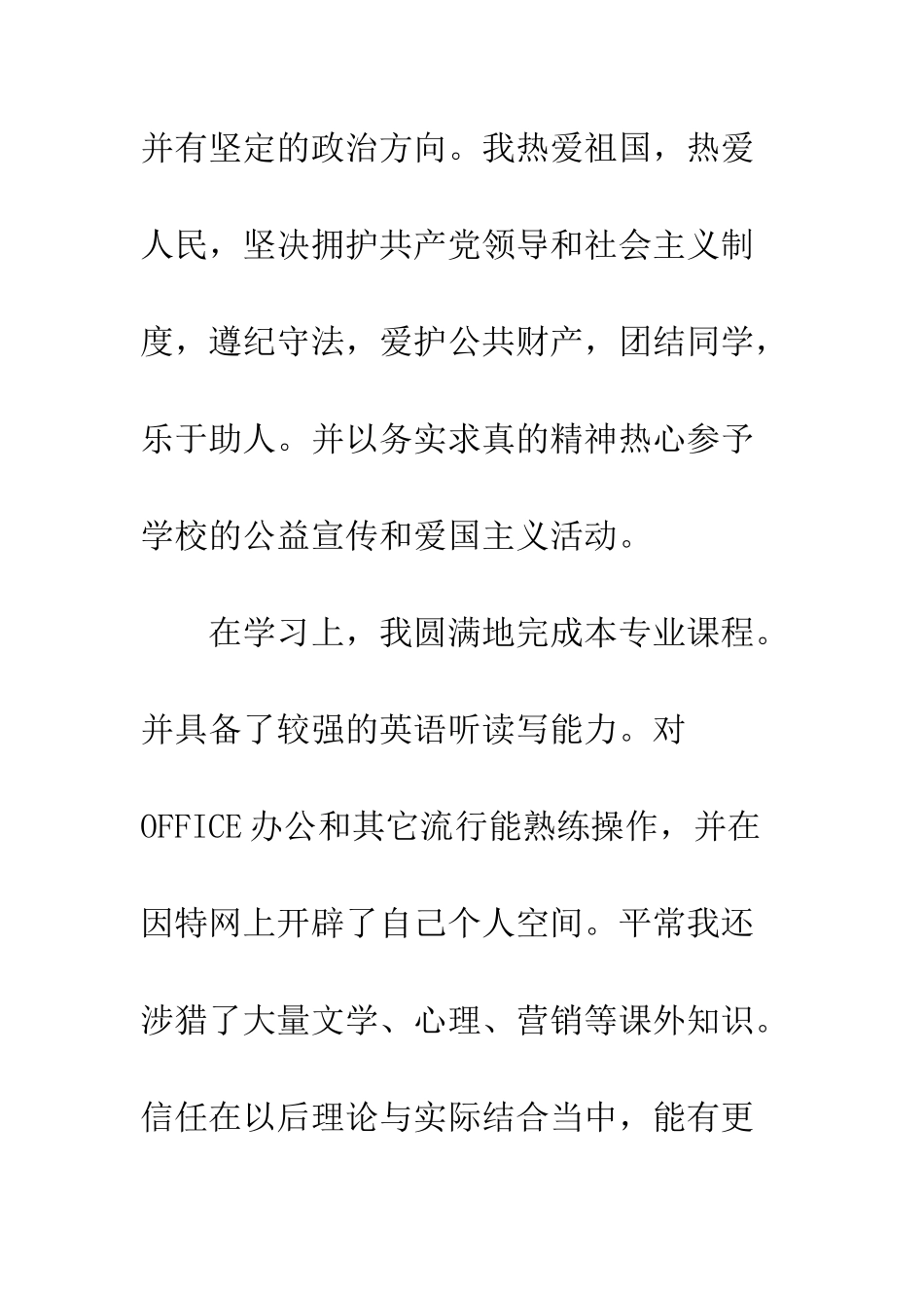 大学三年毕业生的自我鉴定--精编范文_第2页