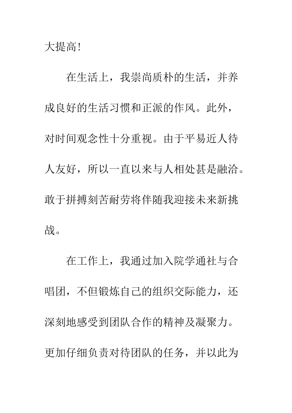 大学三年毕业生的自我鉴定--精编范文_第3页