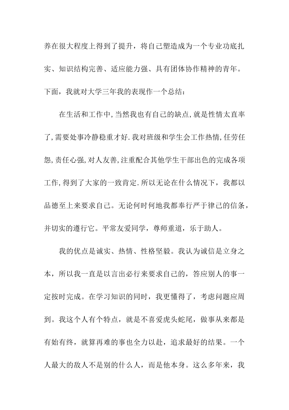 大学三年的自我总结_第2页