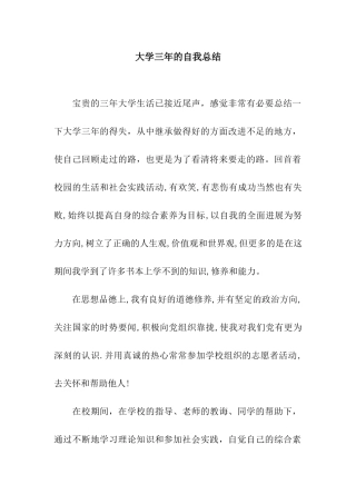 大学三年的自我总结