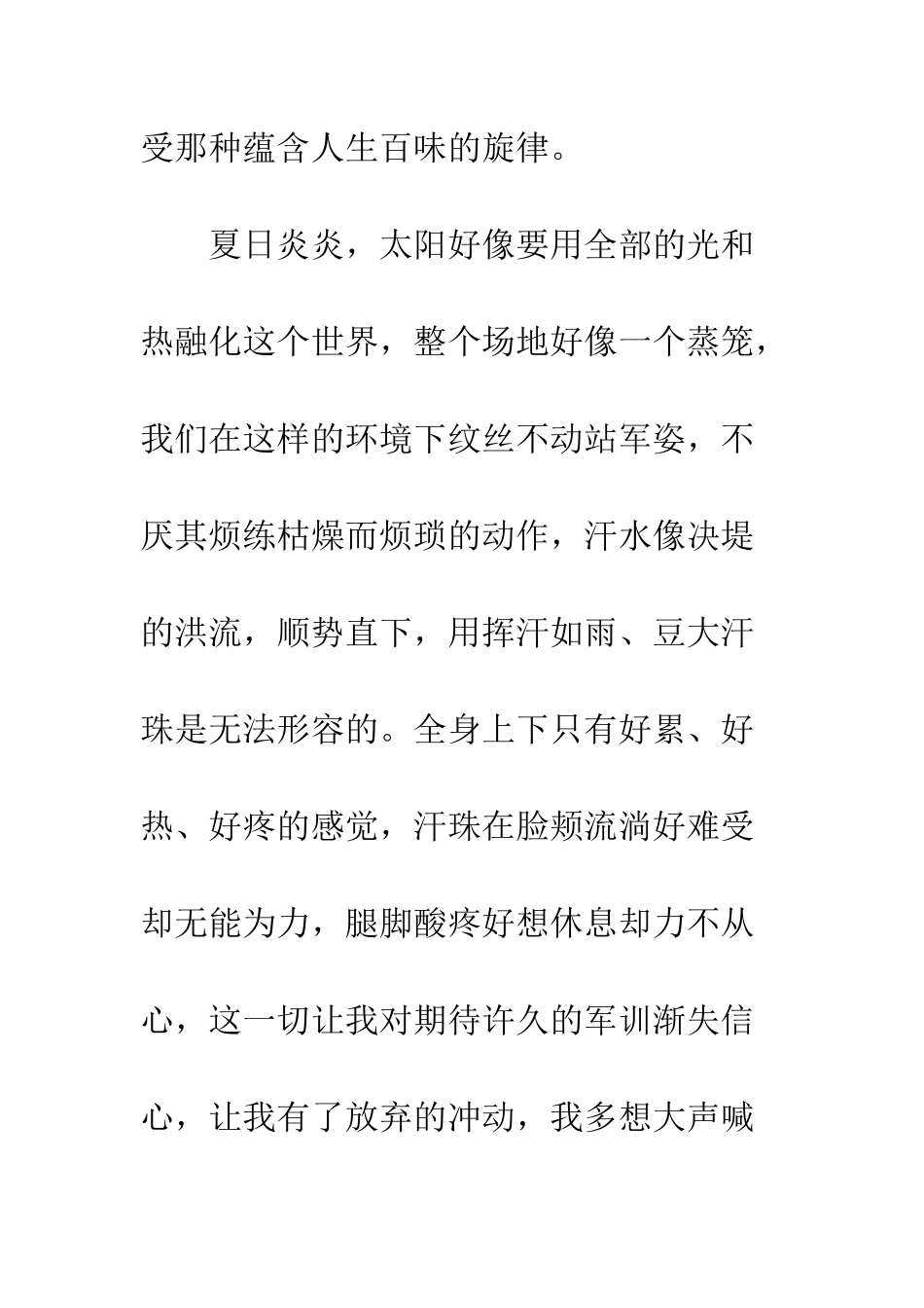 大学个人军训心得体会范文最新--精编范文_第2页