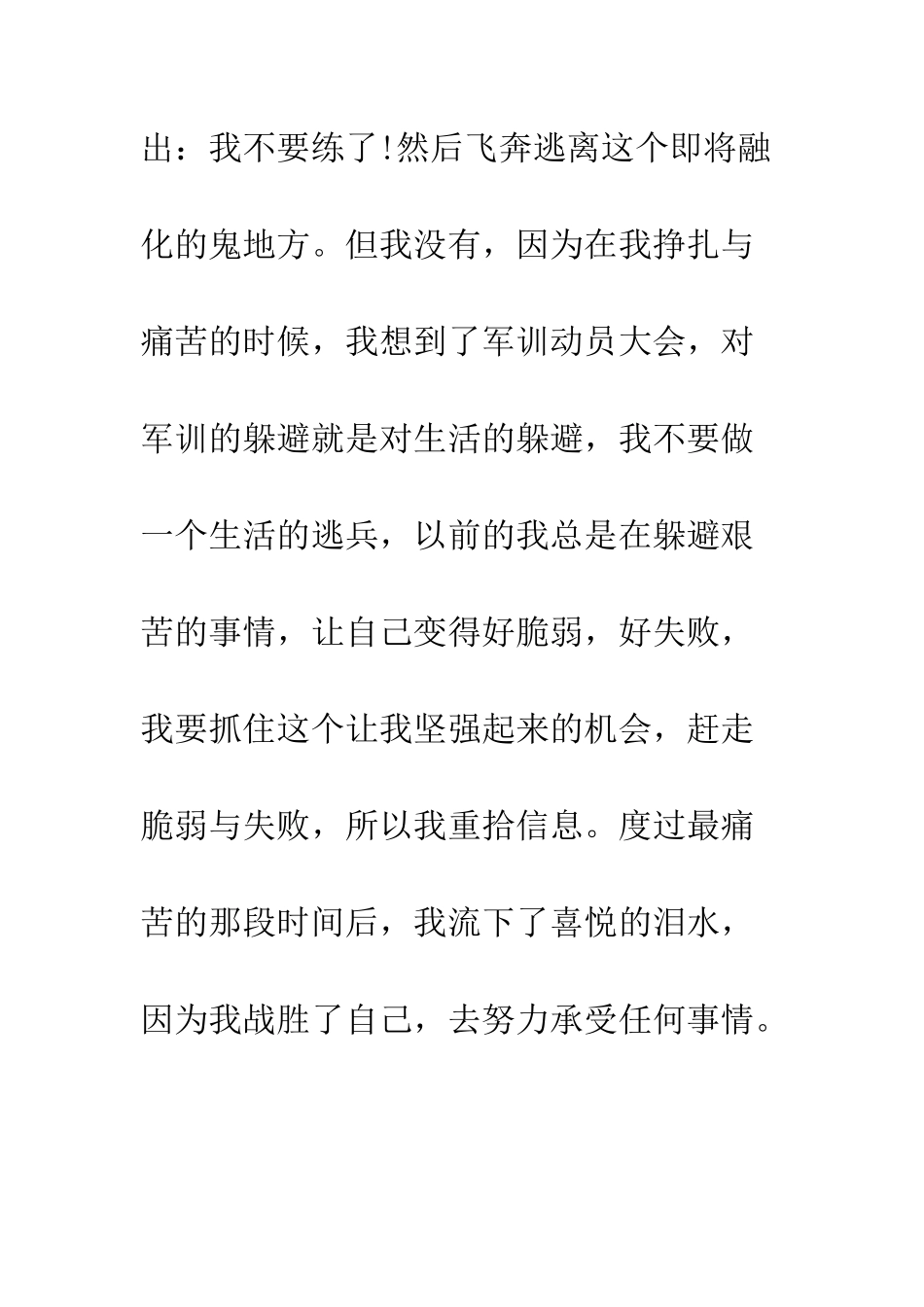 大学个人军训心得体会范文最新--精编范文_第3页