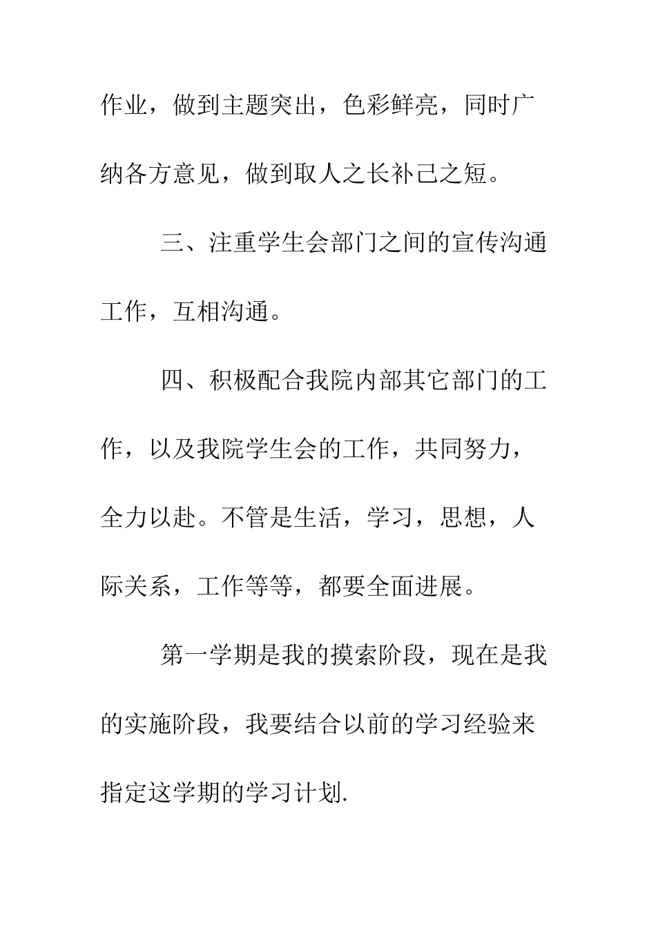 大学个人学习计划范文--精编范文_第2页