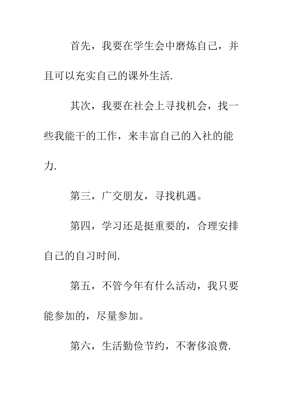 大学个人学习计划范文--精编范文_第3页