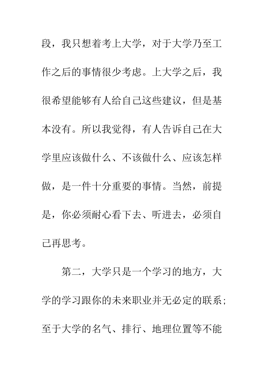 大学个人年度规划书3篇--精编范文_第2页