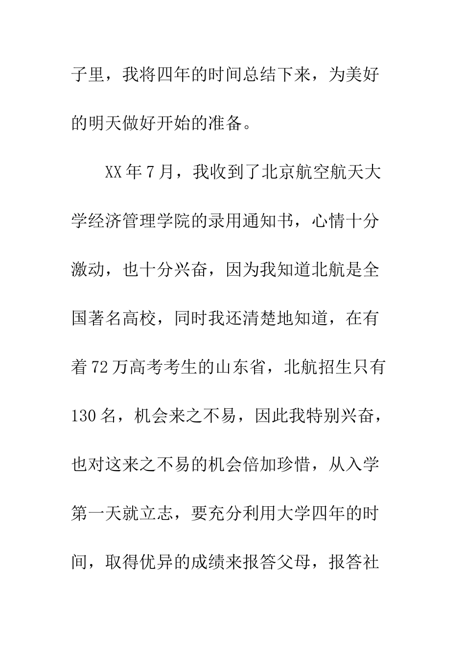 大学个人德育总结--精编范文_第2页