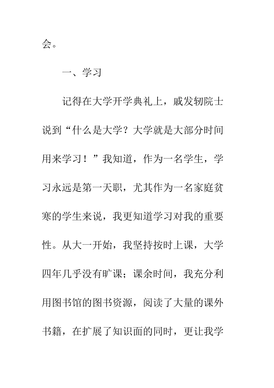 大学个人德育总结--精编范文_第3页