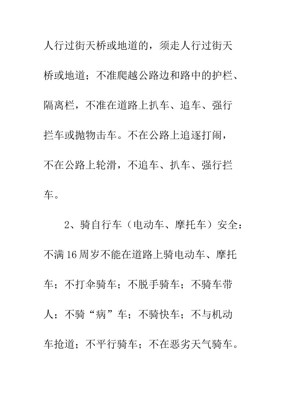 大学中专部学生暑假安全注意事项--精编范文_第2页