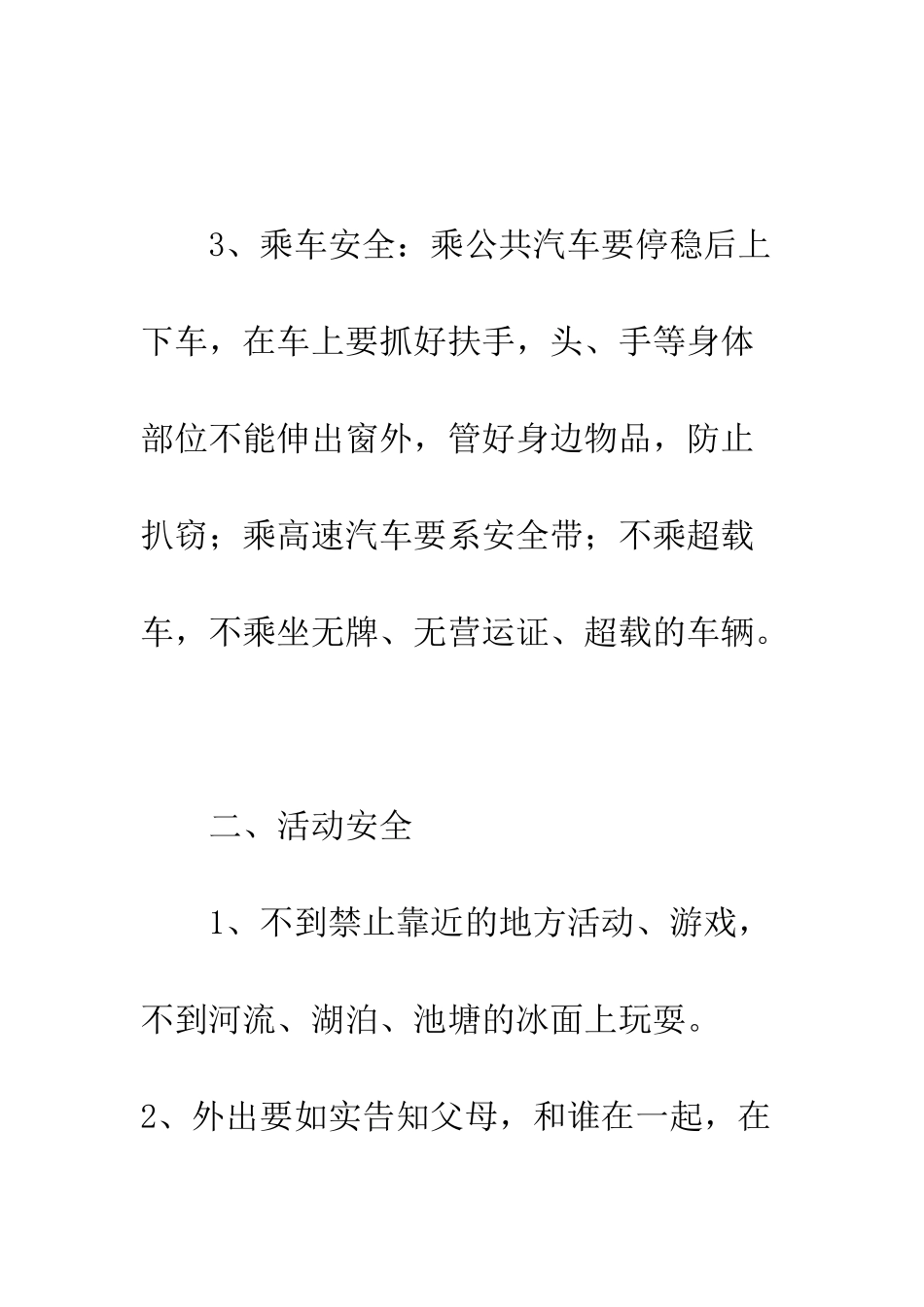 大学中专部学生暑假安全注意事项--精编范文_第3页