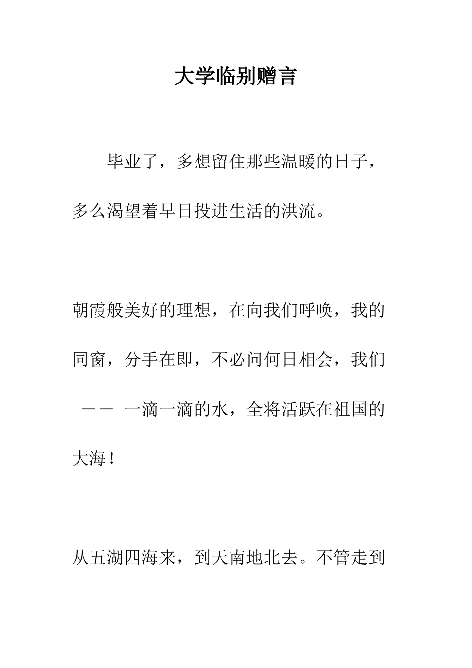 大学临别赠言--精编范文_第1页