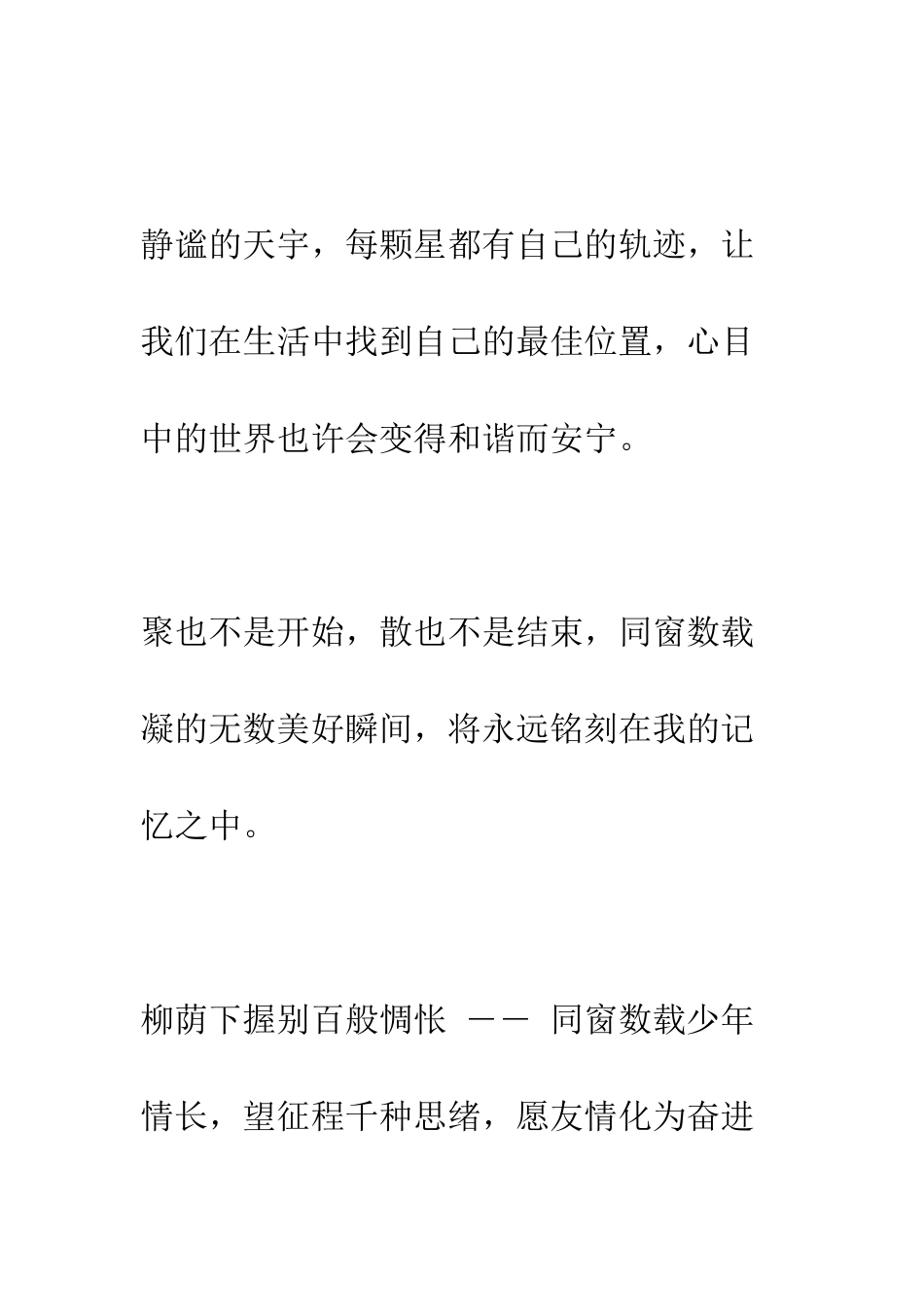 大学临别赠言--精编范文_第3页