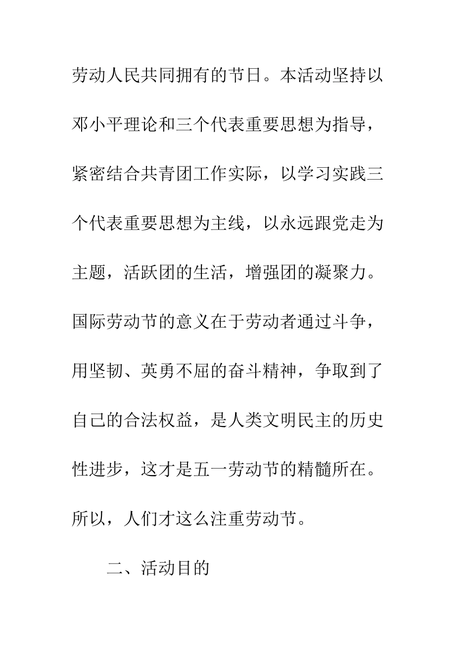 大学五一劳动节活动策划方案--精编范文_第2页