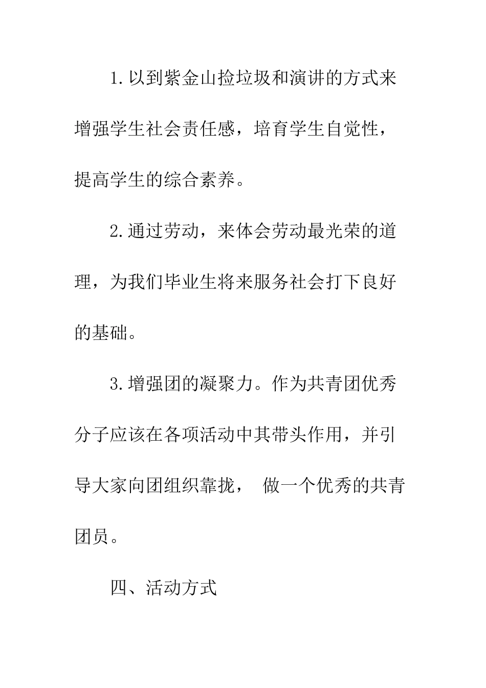 大学五一劳动节活动策划方案--精编范文_第3页