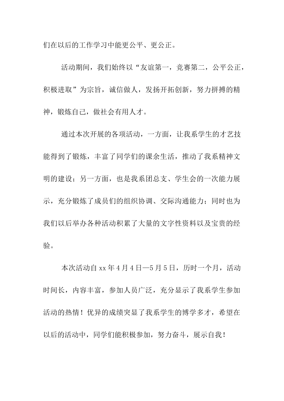 大学五四活动总结_第2页