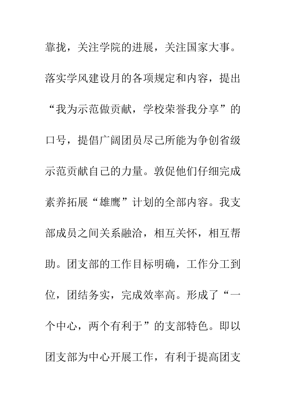 大学五四红旗团支部申报材料--精编范文_第3页