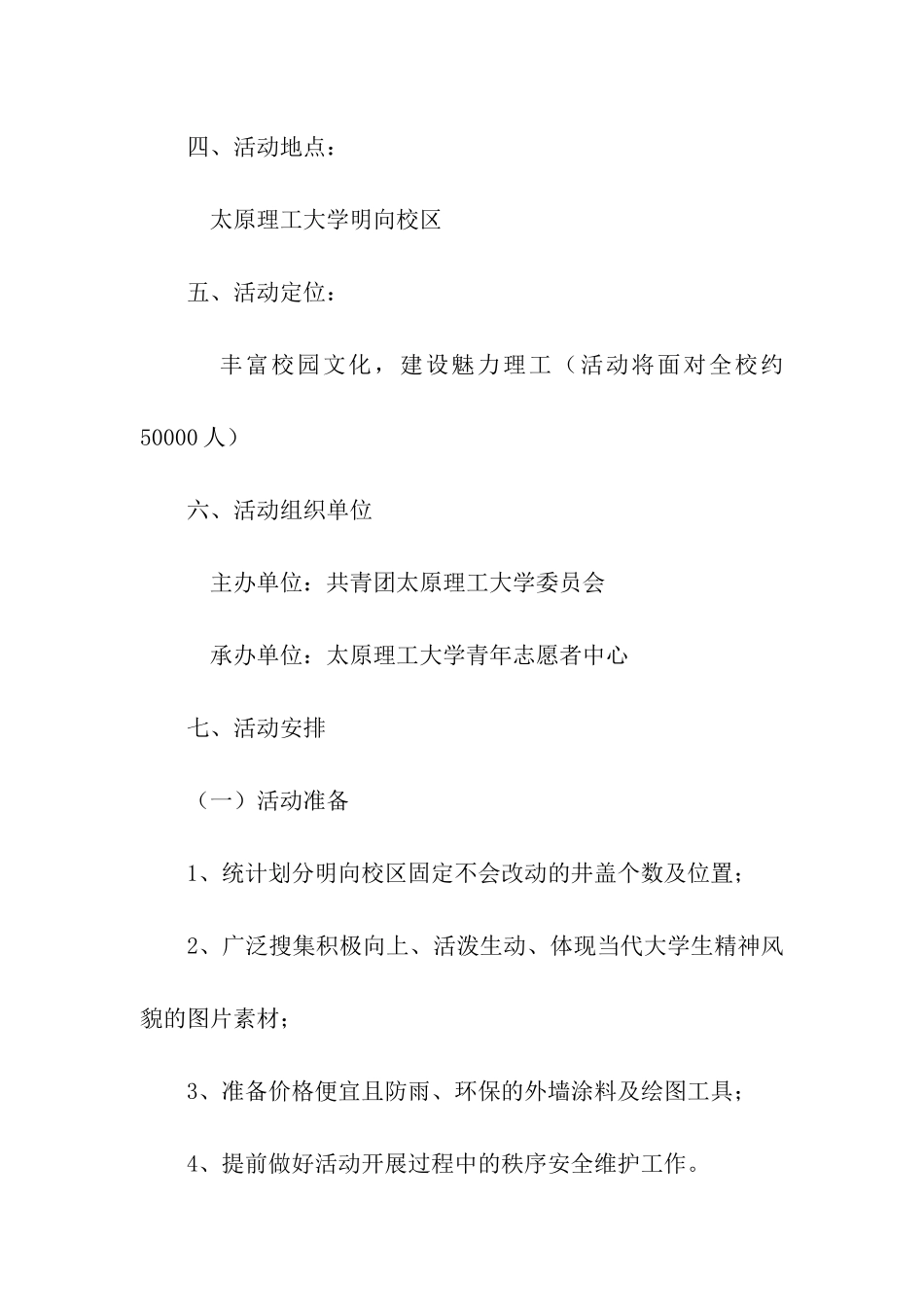 大学井盖涂鸦活动策划书_第2页