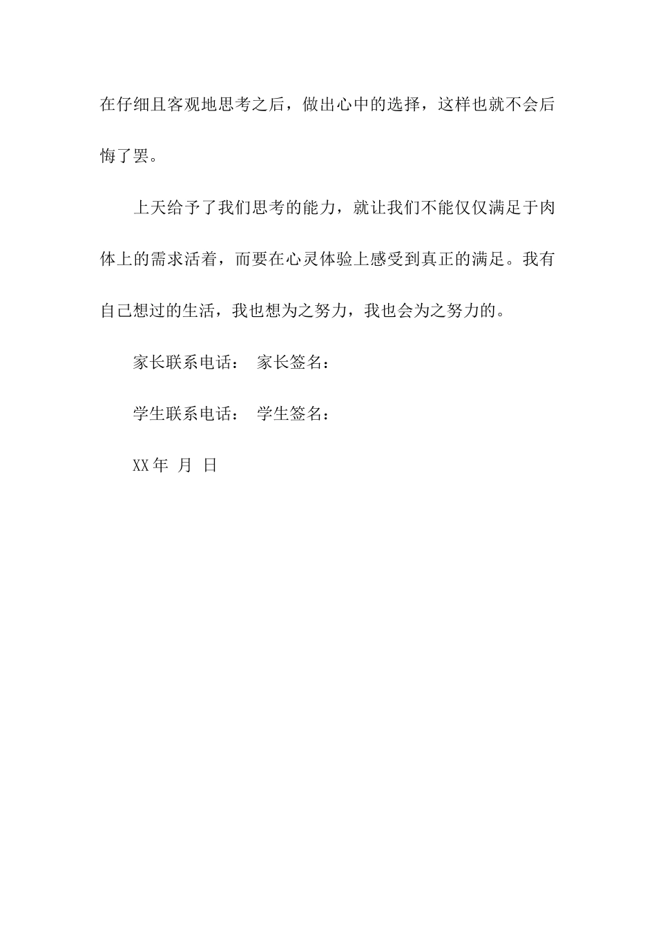 大学休学申请书_第3页