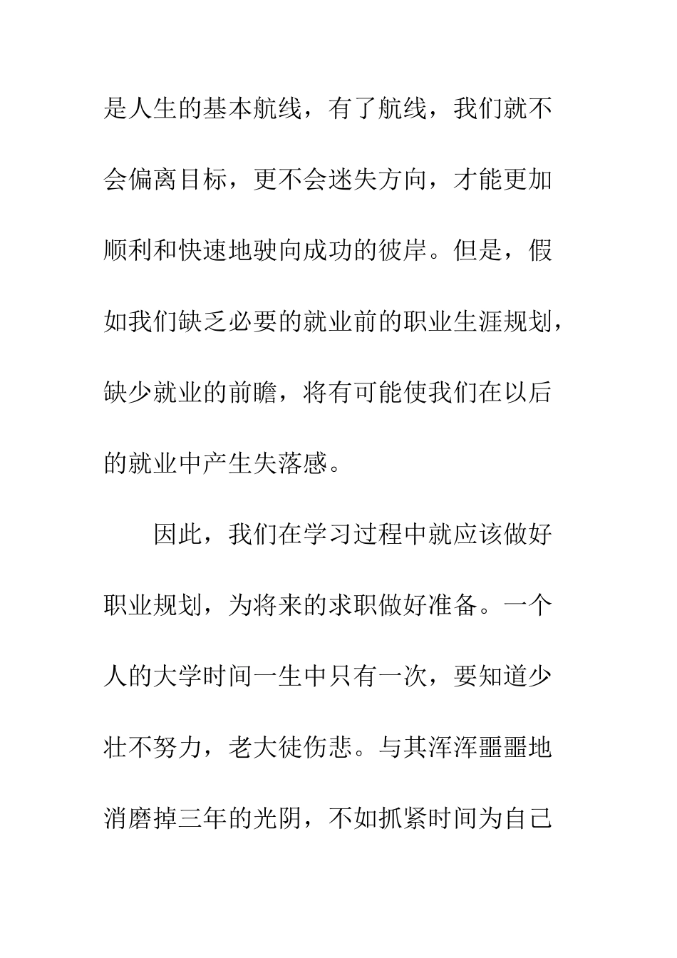 大学人生计划书精彩样本集锦推荐--精编范文_第2页