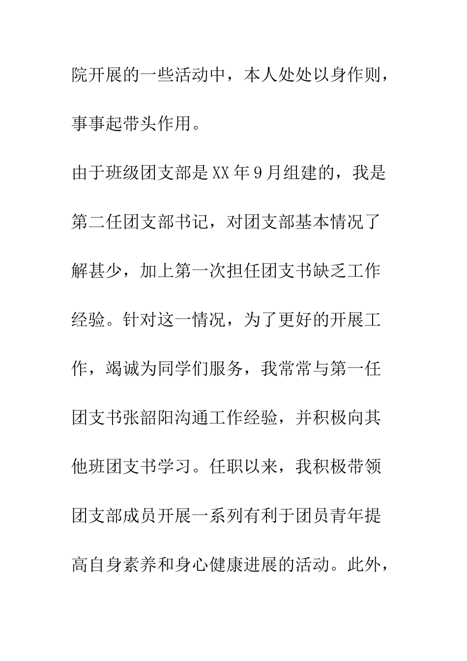 大学优秀共青团预备党员干部申报材料--精编范文_第3页