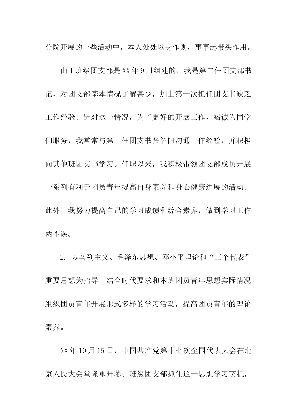 大学优秀共青团预备党员干部申报材料_第2页