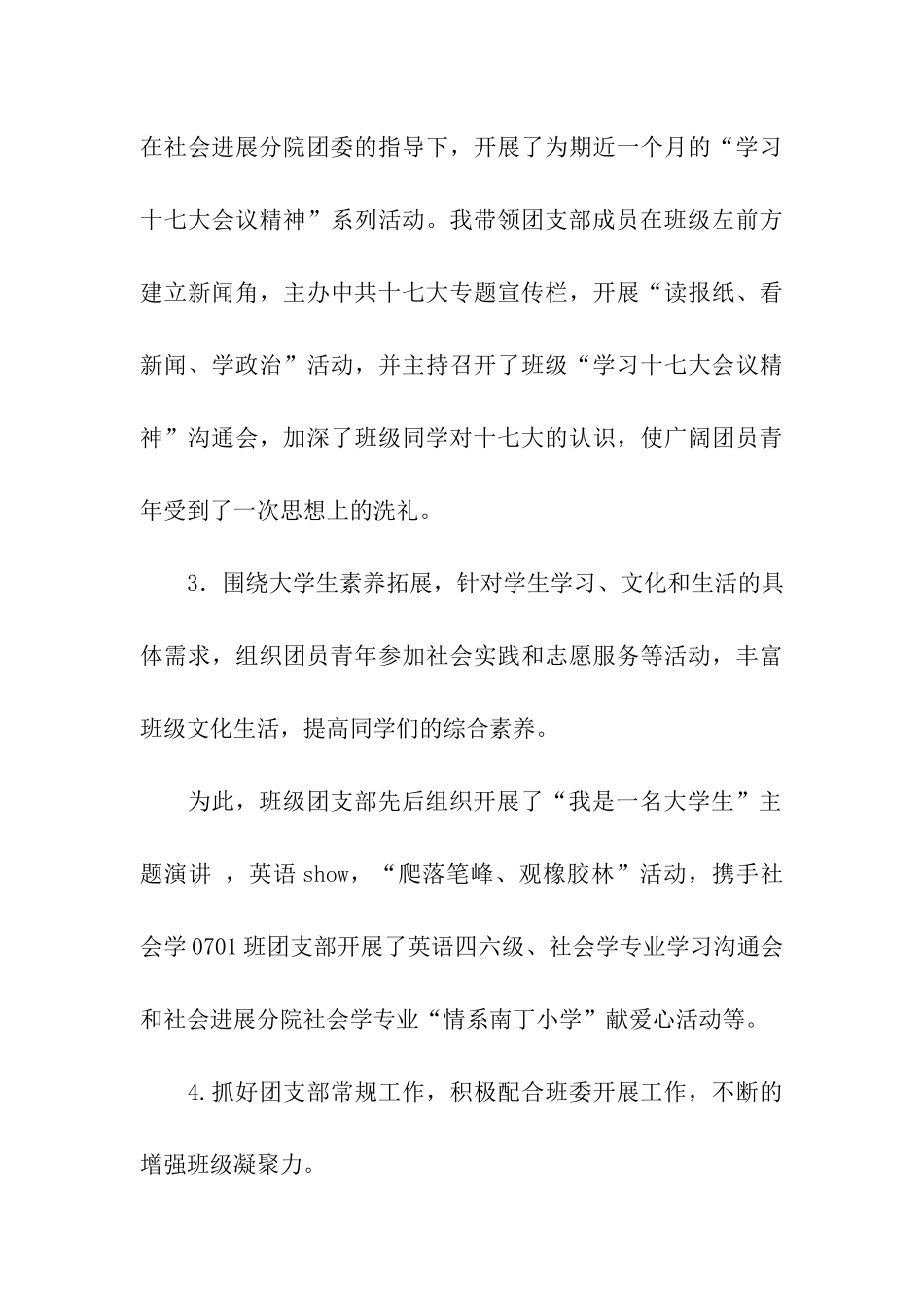 大学优秀共青团预备党员干部申报材料_第3页